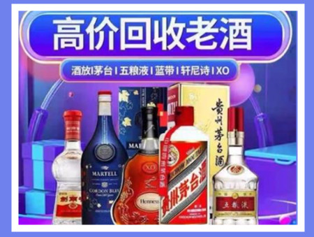 大新老酒回收店